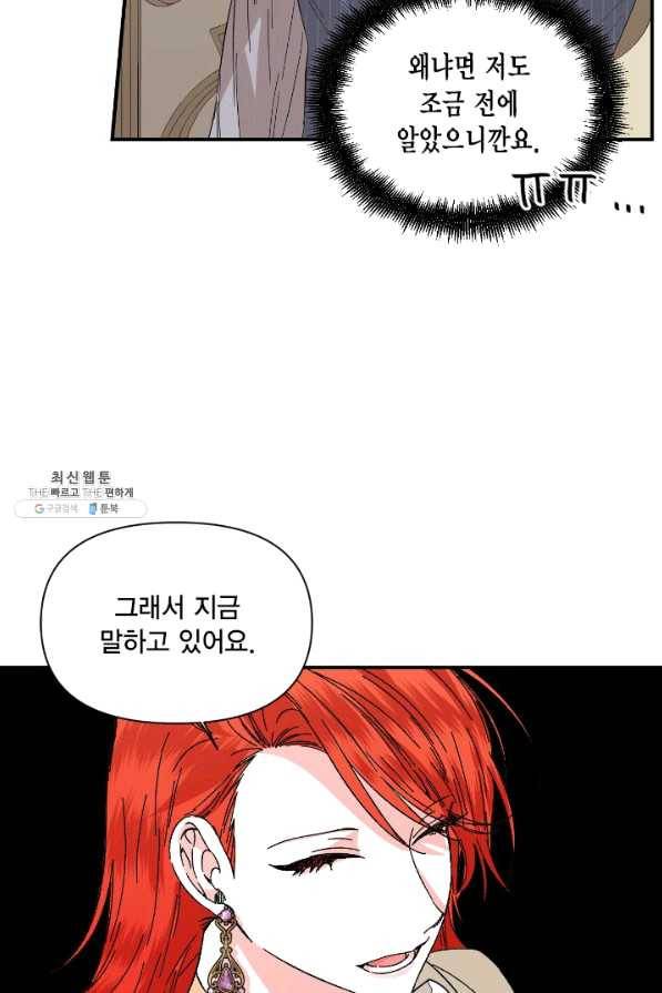 시한부 악녀의 해피엔딩 66화 72