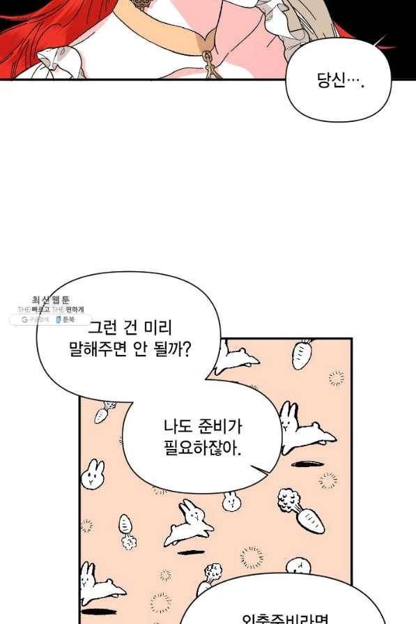 시한부 악녀의 해피엔딩 66화 73