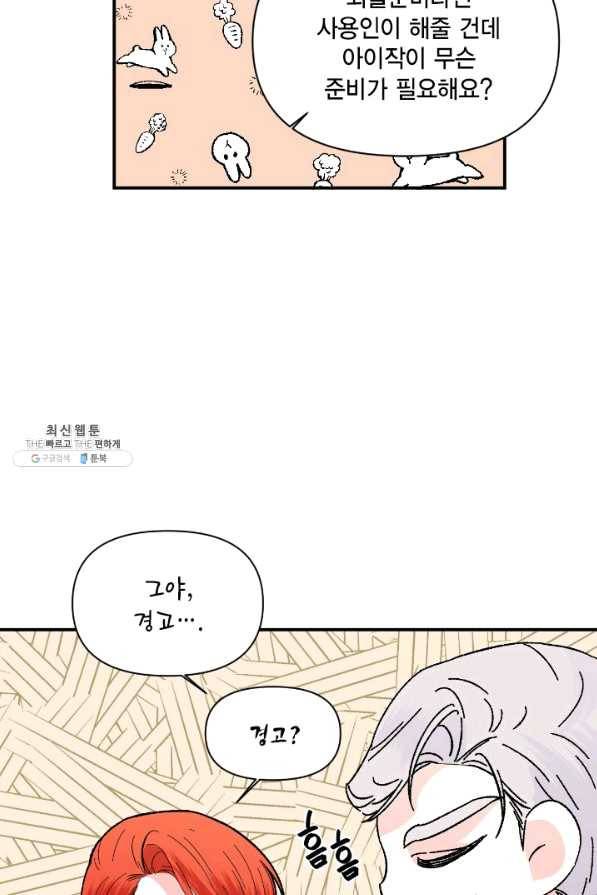 시한부 악녀의 해피엔딩 66화 74