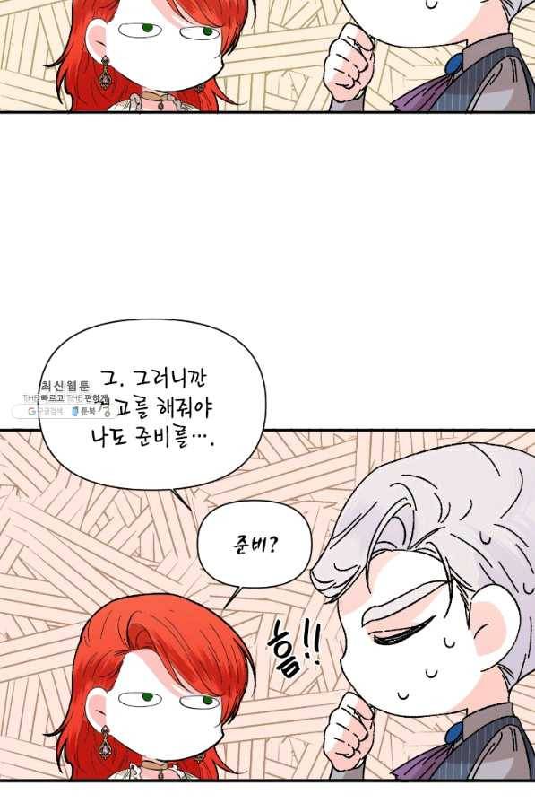 시한부 악녀의 해피엔딩 66화 75