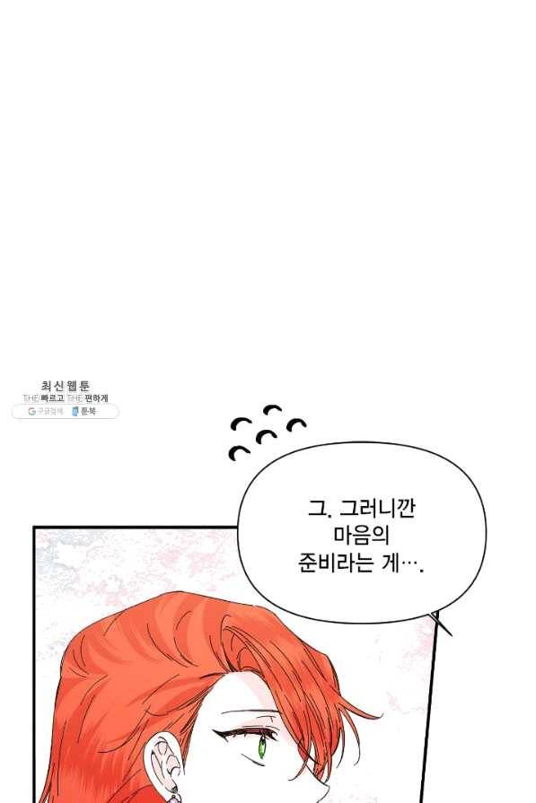 시한부 악녀의 해피엔딩 66화 76