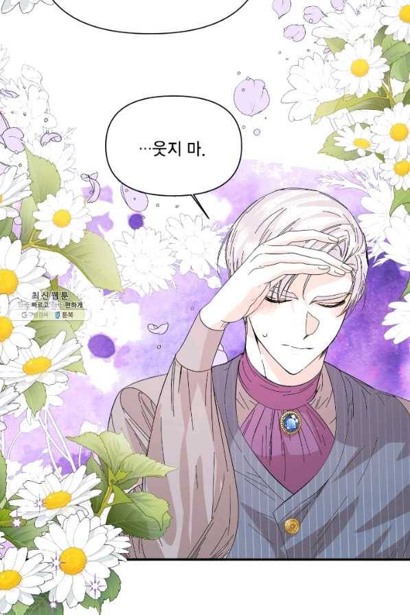 시한부 악녀의 해피엔딩 66화 79