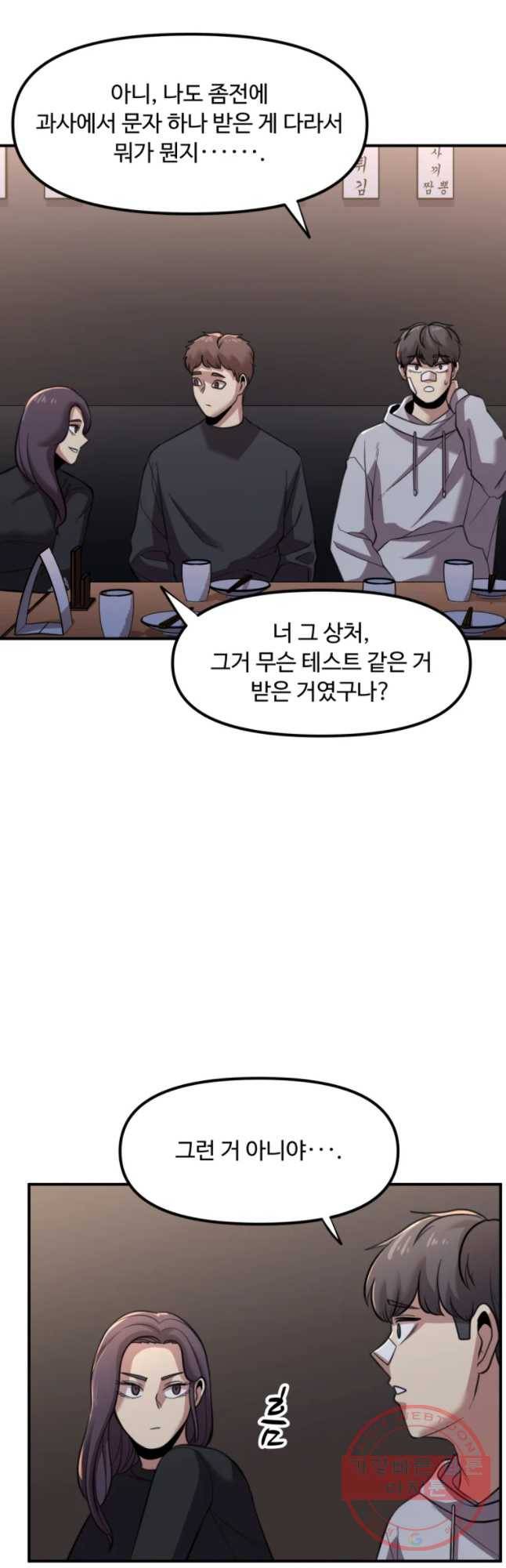 무법대학 20화 4