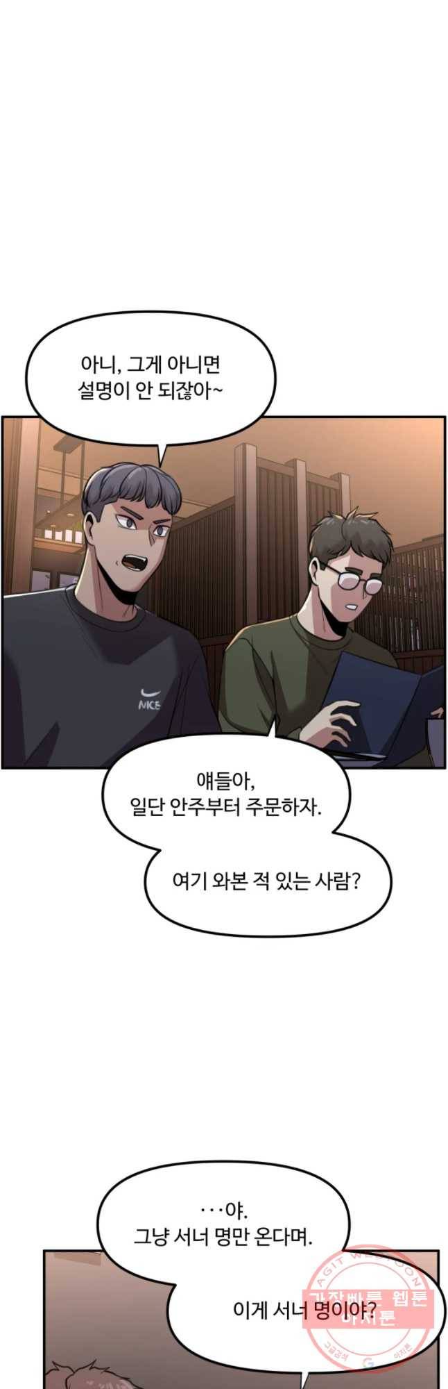 무법대학 20화 5
