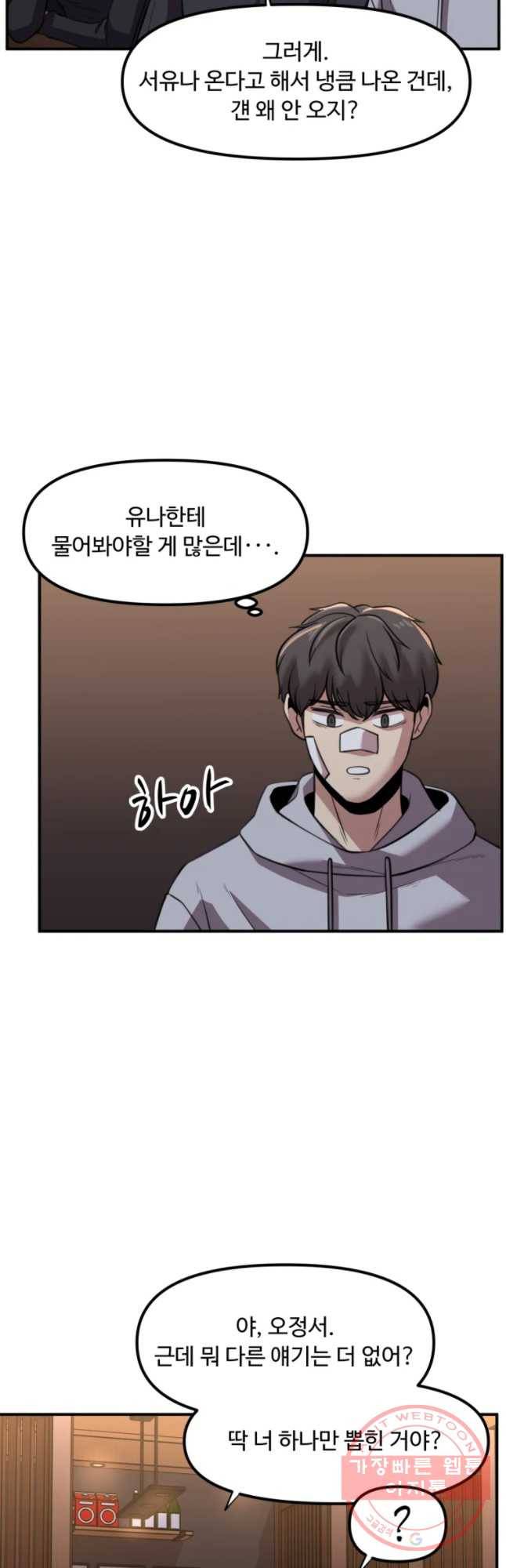 무법대학 20화 11