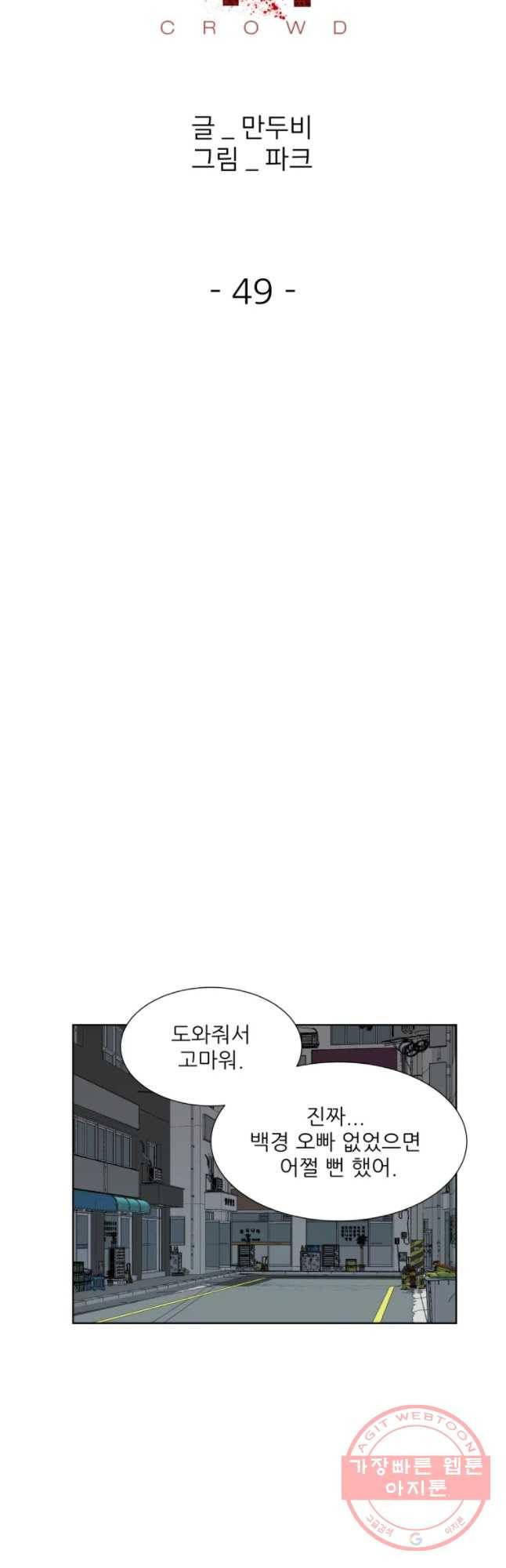 크라우드 49화 8