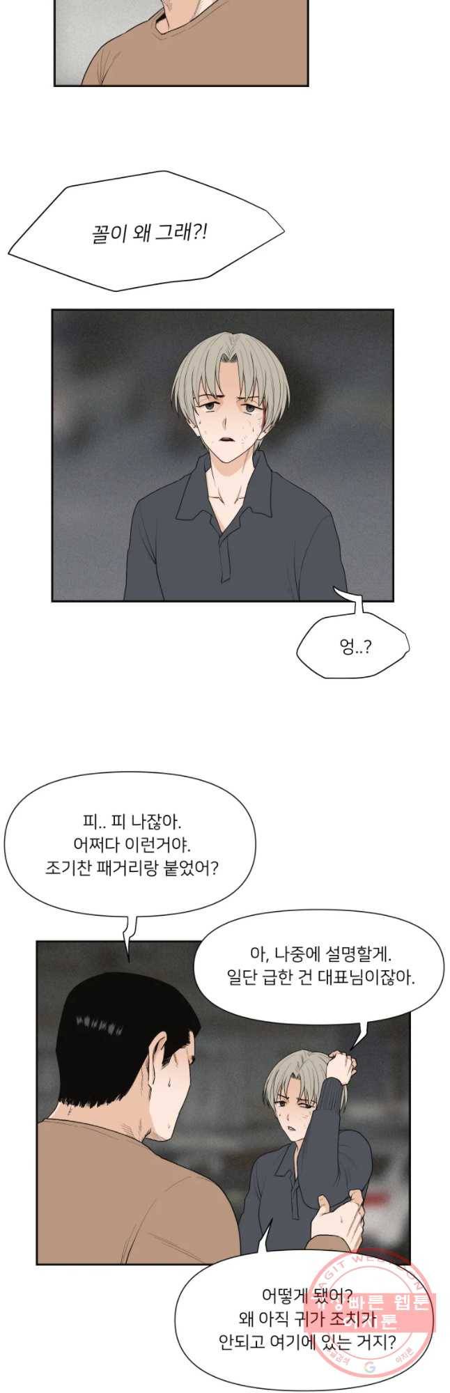 우범소년 23화 20