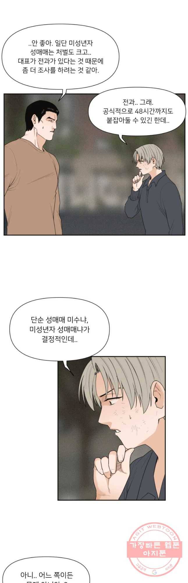 우범소년 23화 21