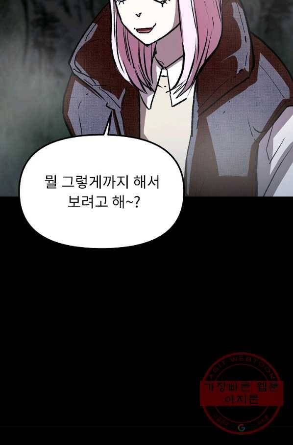 눌림굿 58화 6