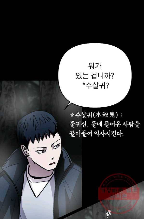 눌림굿 58화 7