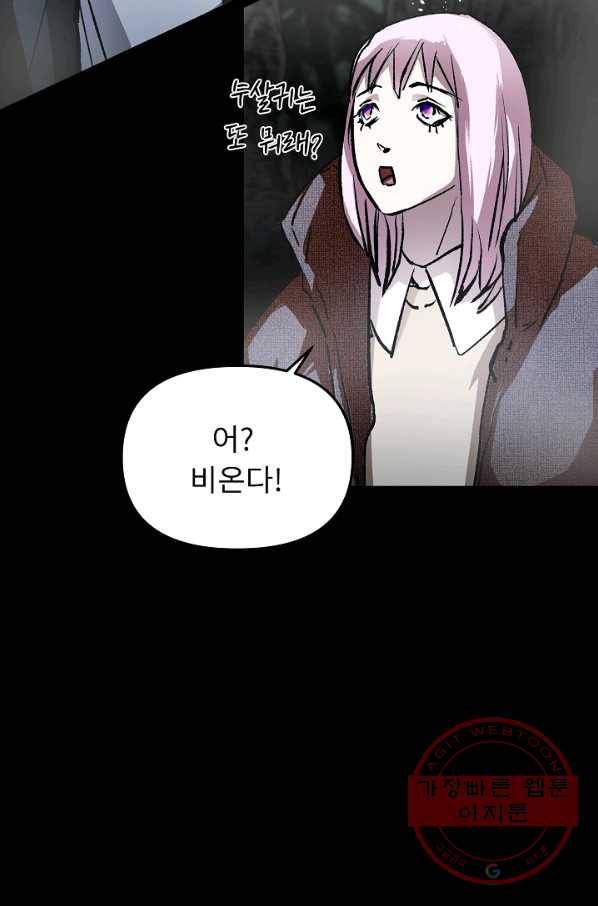눌림굿 58화 8