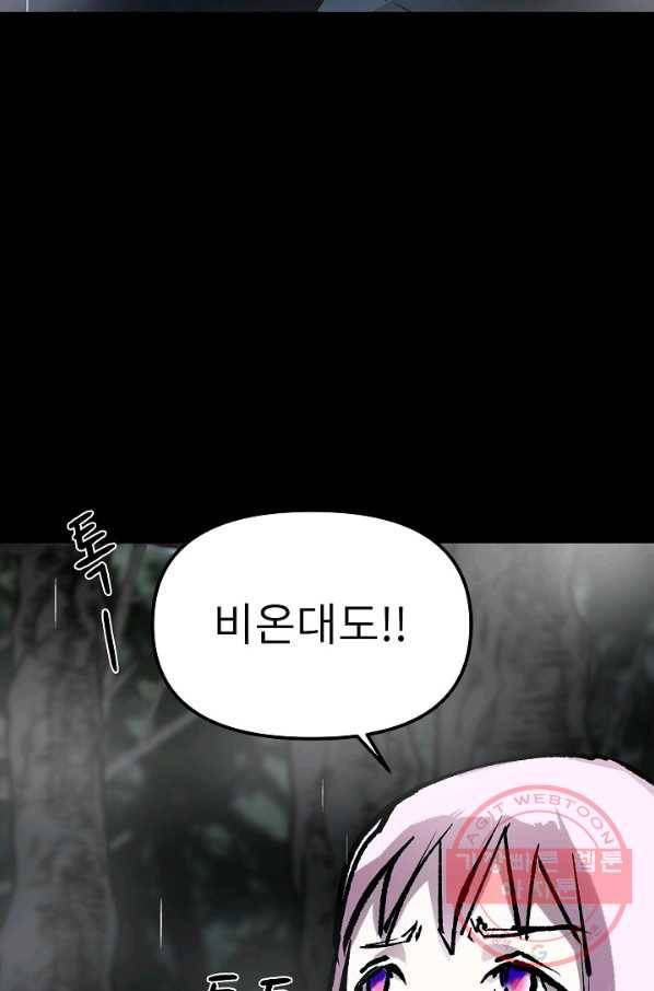 눌림굿 58화 10