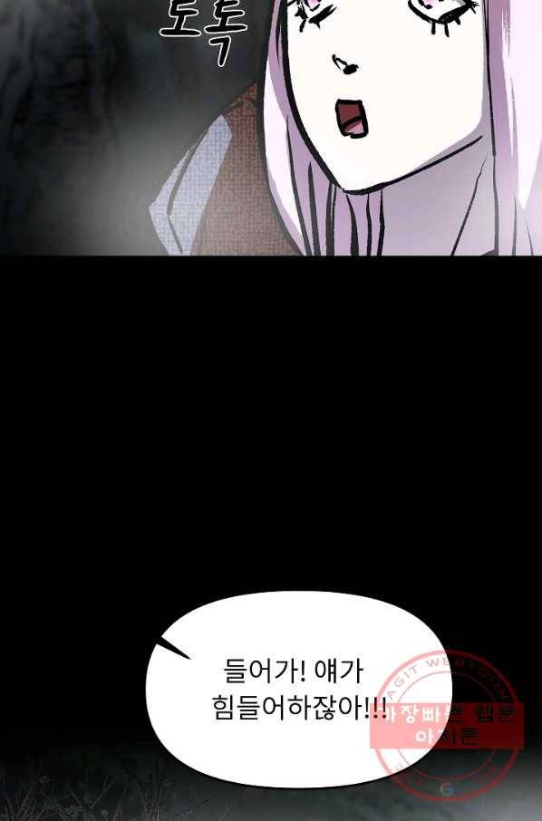 눌림굿 58화 11