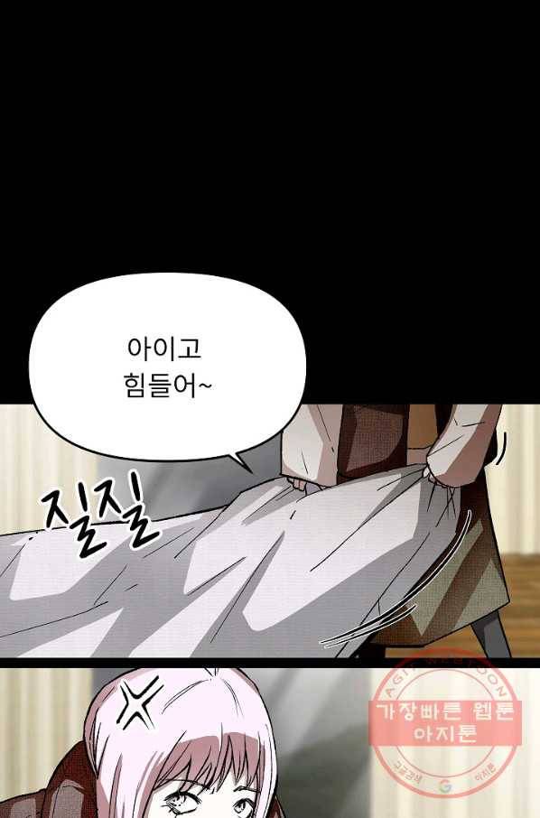 눌림굿 58화 14