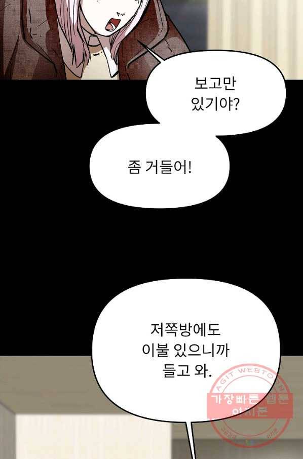눌림굿 58화 15