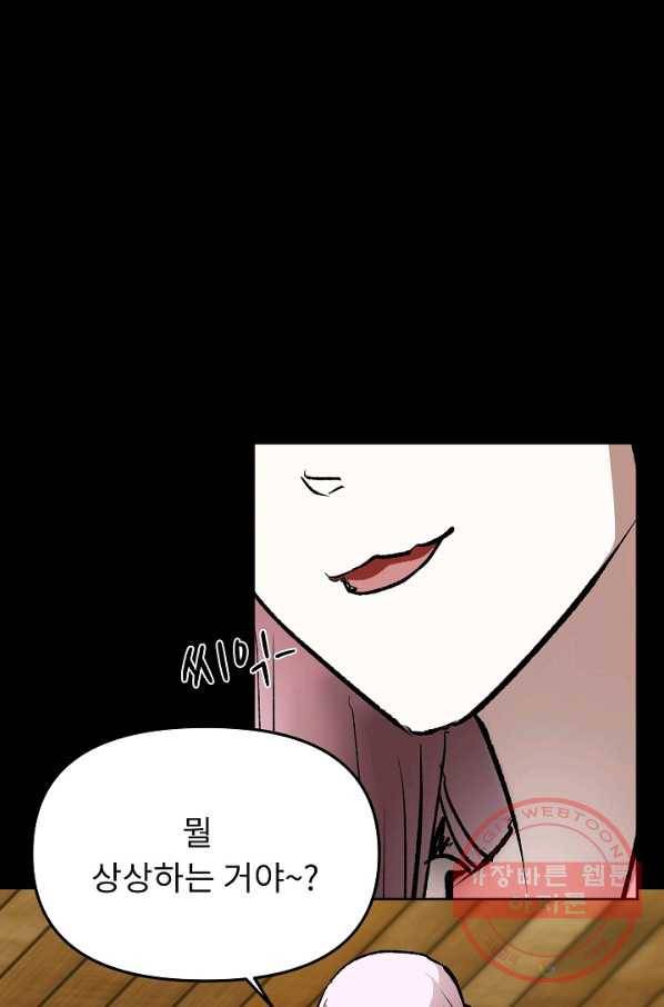 눌림굿 58화 19