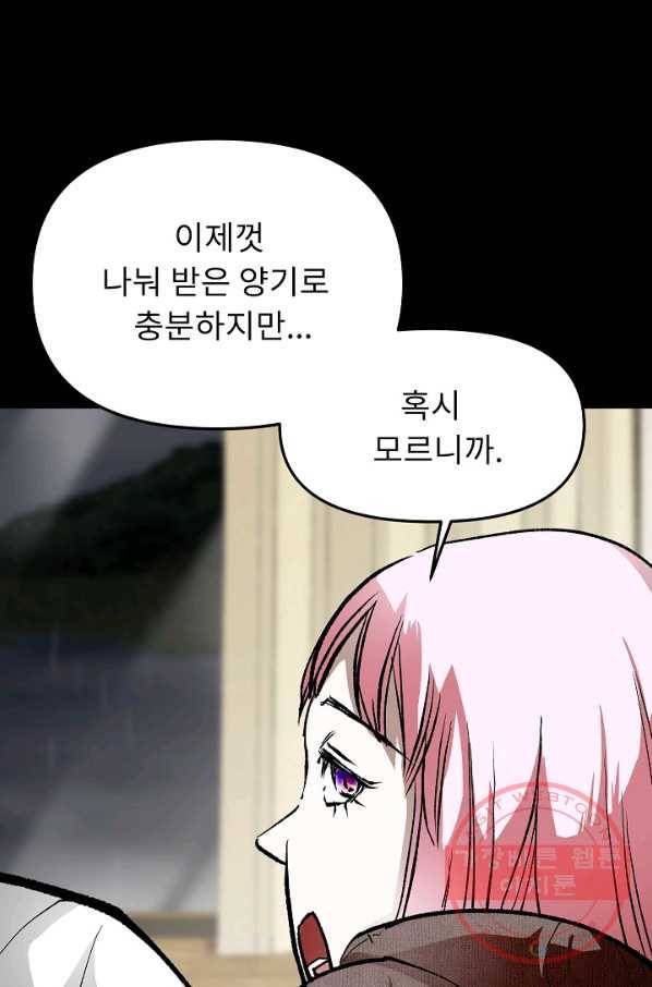 눌림굿 58화 21