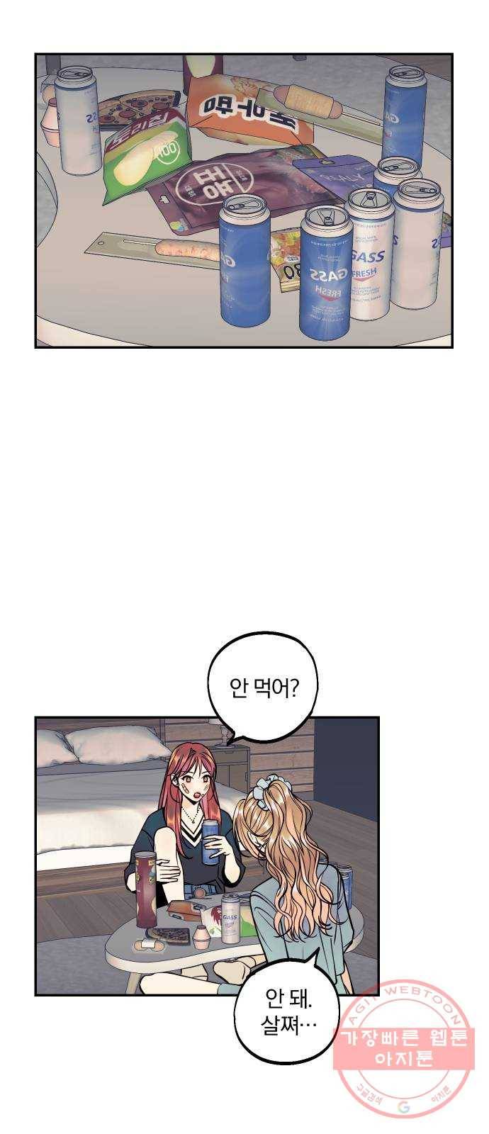당신의 여자가 되고 싶어요 19화 : 판타스틱한 양아치 1