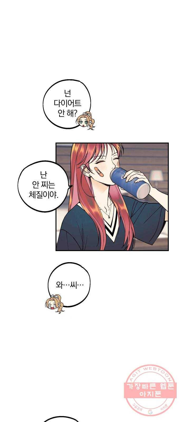 당신의 여자가 되고 싶어요 19화 : 판타스틱한 양아치 2