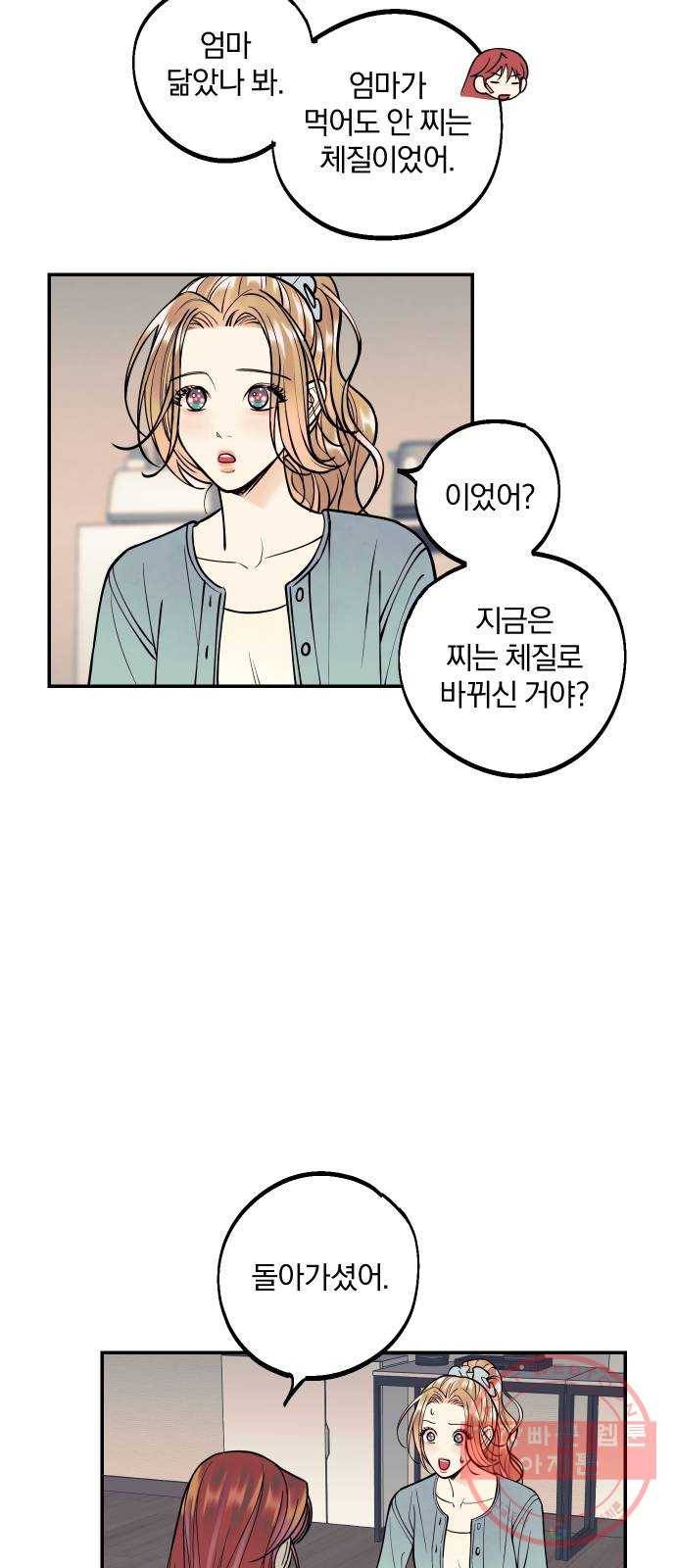 당신의 여자가 되고 싶어요 19화 : 판타스틱한 양아치 3