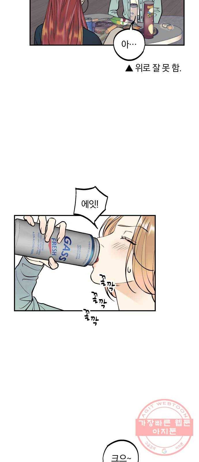 당신의 여자가 되고 싶어요 19화 : 판타스틱한 양아치 4