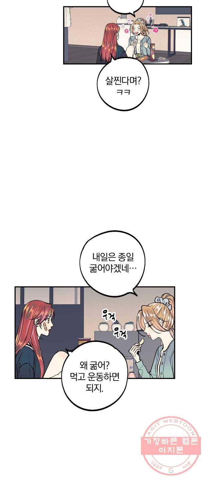 당신의 여자가 되고 싶어요 19화 : 판타스틱한 양아치 5