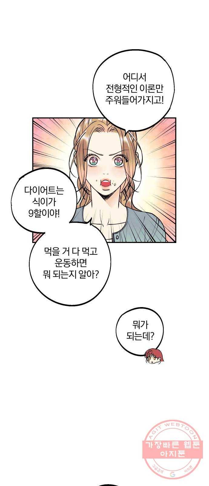당신의 여자가 되고 싶어요 19화 : 판타스틱한 양아치 6