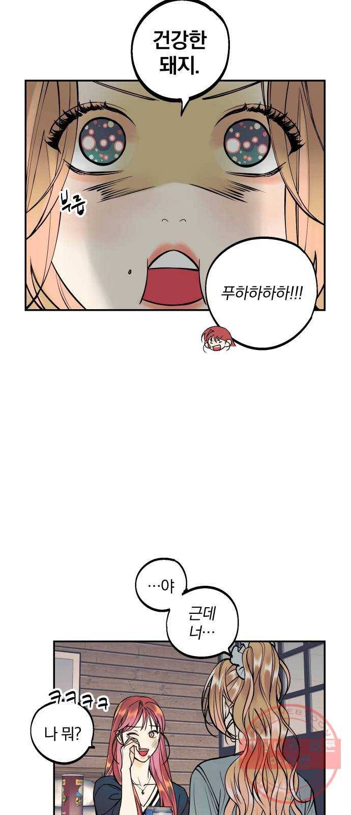 당신의 여자가 되고 싶어요 19화 : 판타스틱한 양아치 7