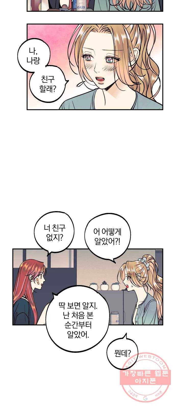 당신의 여자가 되고 싶어요 19화 : 판타스틱한 양아치 8