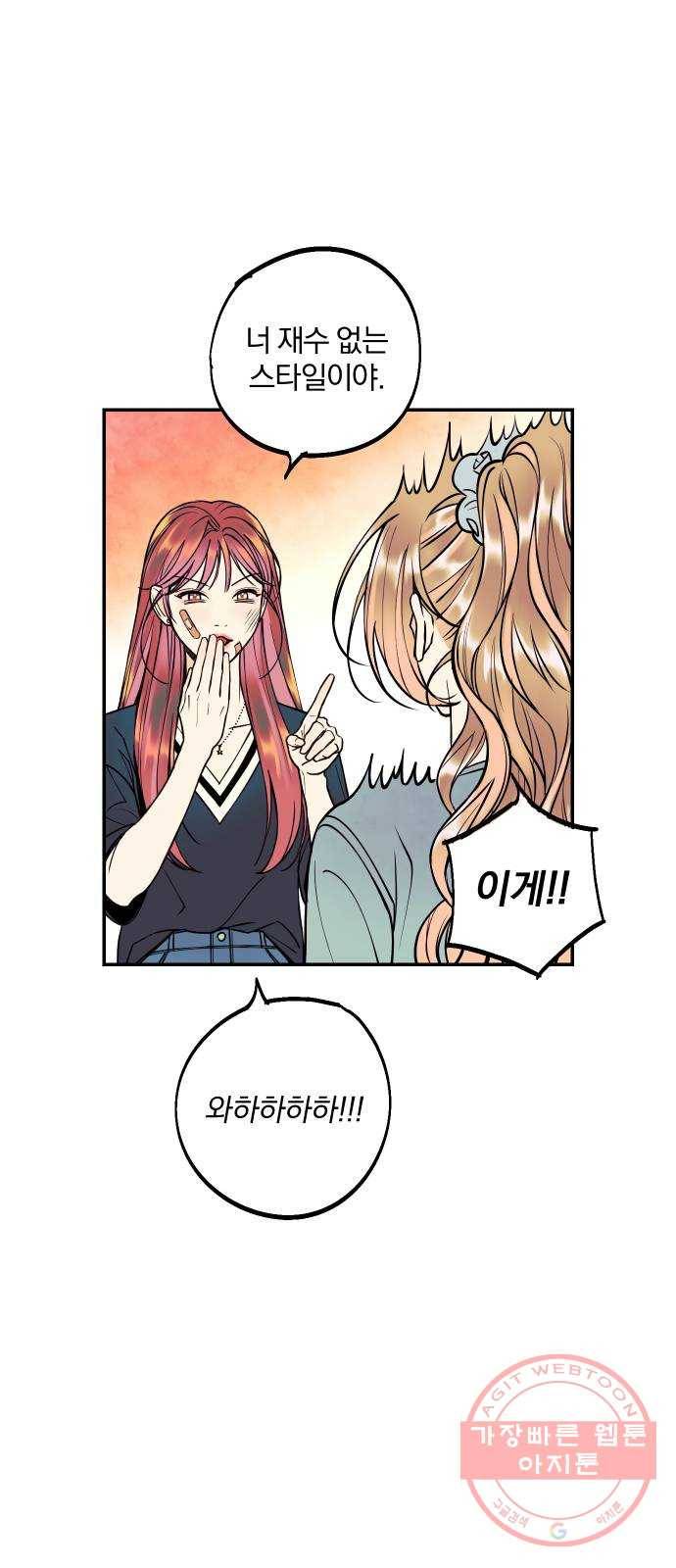 당신의 여자가 되고 싶어요 19화 : 판타스틱한 양아치 9