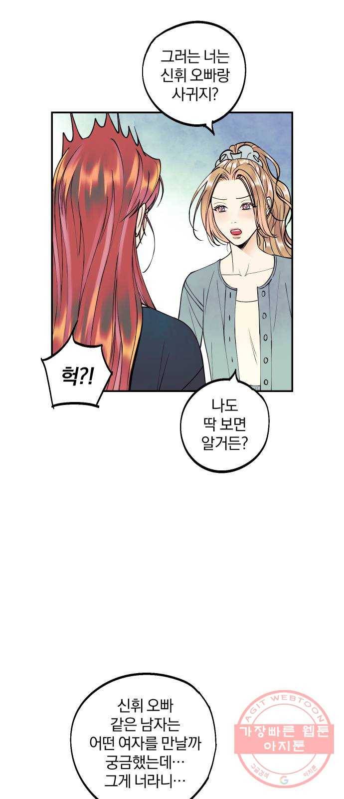 당신의 여자가 되고 싶어요 19화 : 판타스틱한 양아치 10