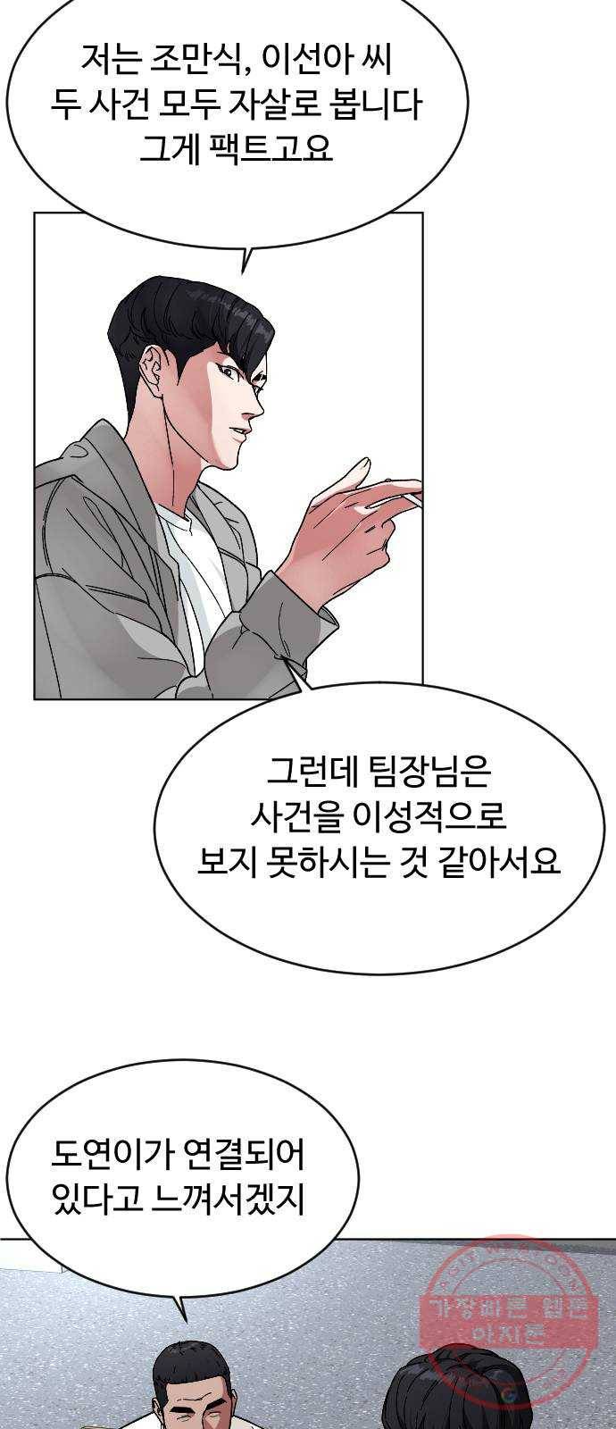 보통아이 20화. 한번 더 4