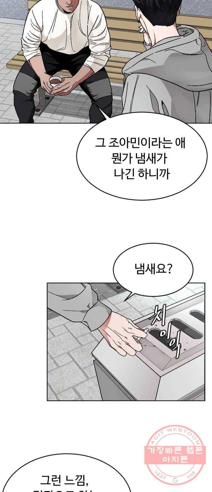 보통아이 20화. 한번 더 5