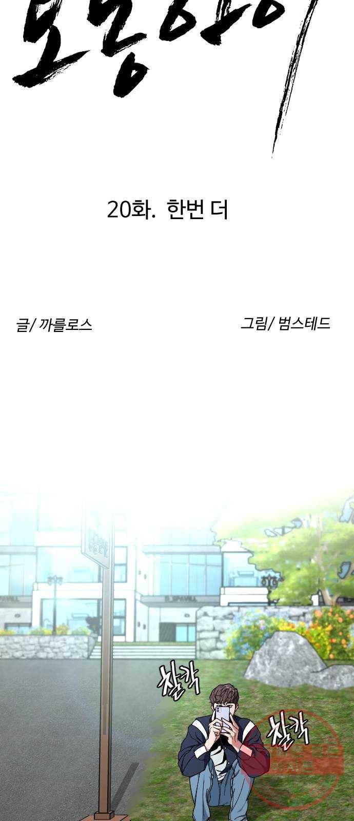 보통아이 20화. 한번 더 9