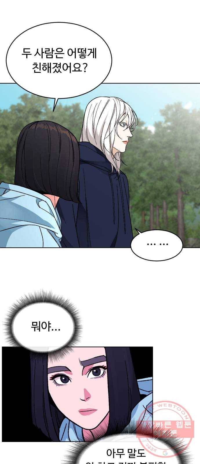 보통아이 20화. 한번 더 23