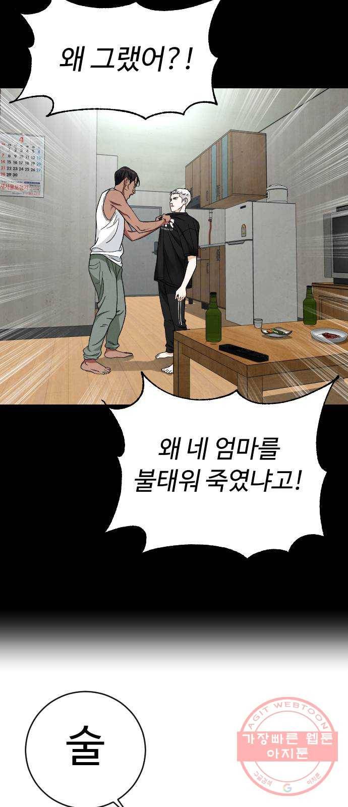 보통아이 20화. 한번 더 29