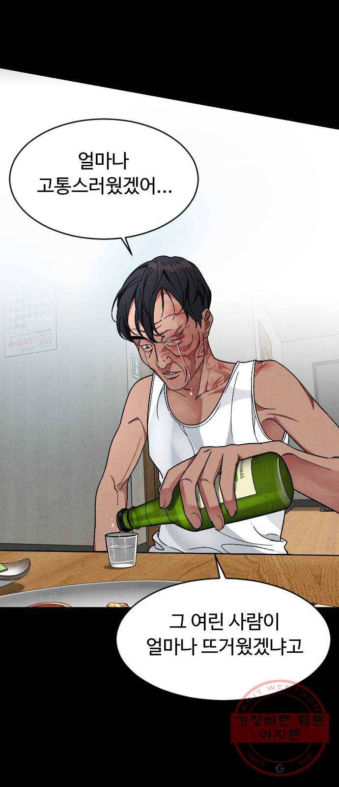 보통아이 20화. 한번 더 33