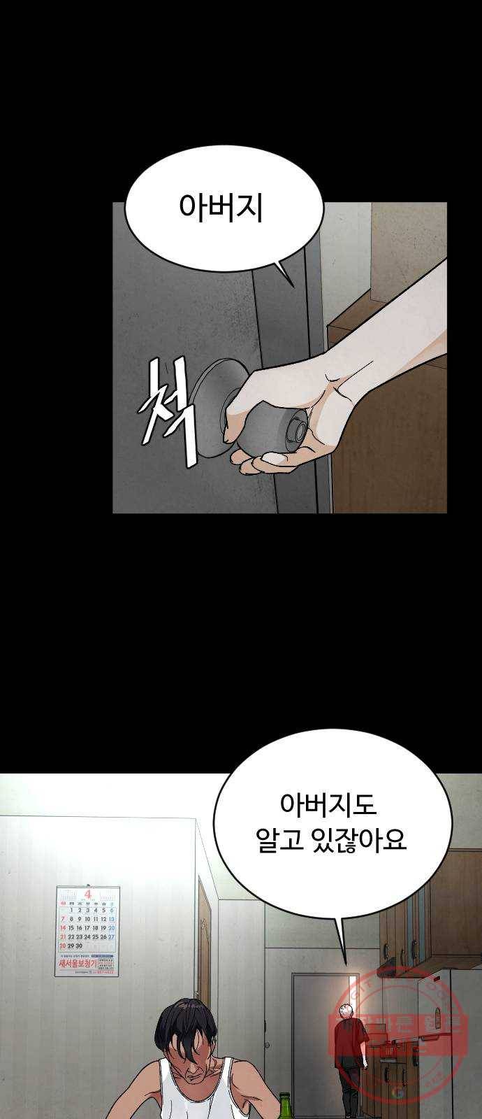 보통아이 20화. 한번 더 34