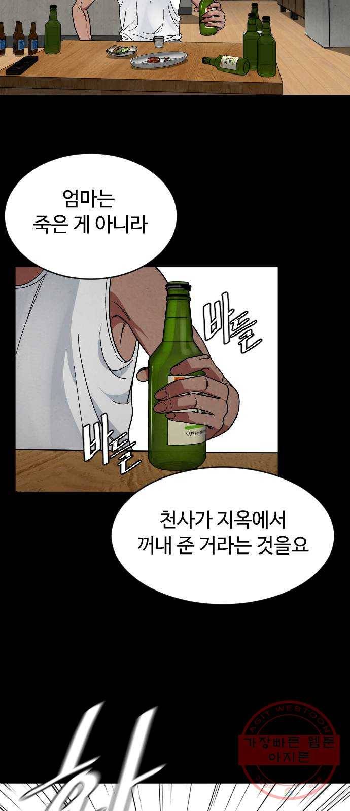 보통아이 20화. 한번 더 35