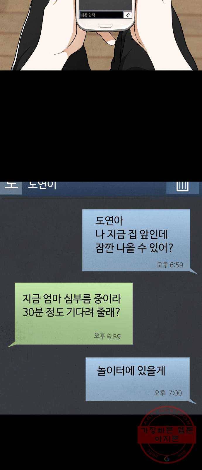 보통아이 20화. 한번 더 41