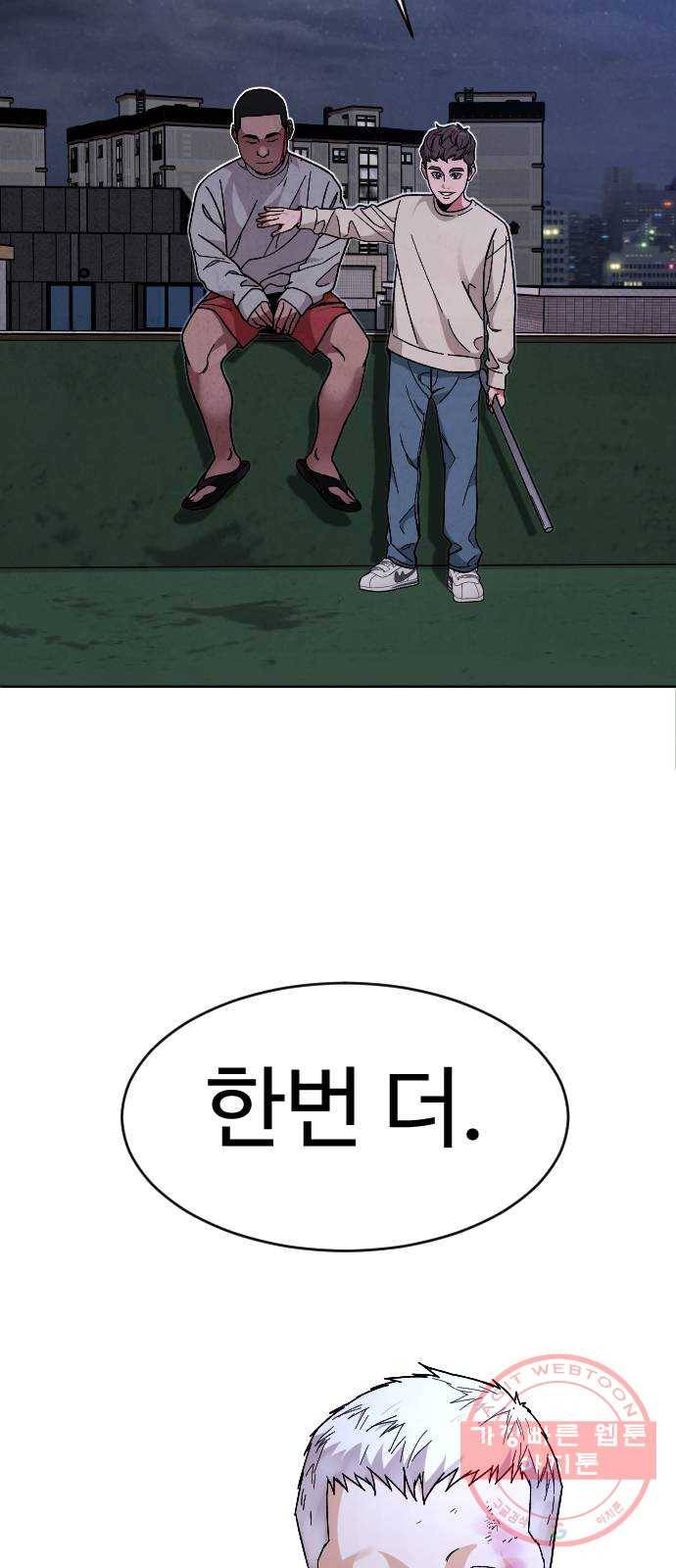 보통아이 20화. 한번 더 59