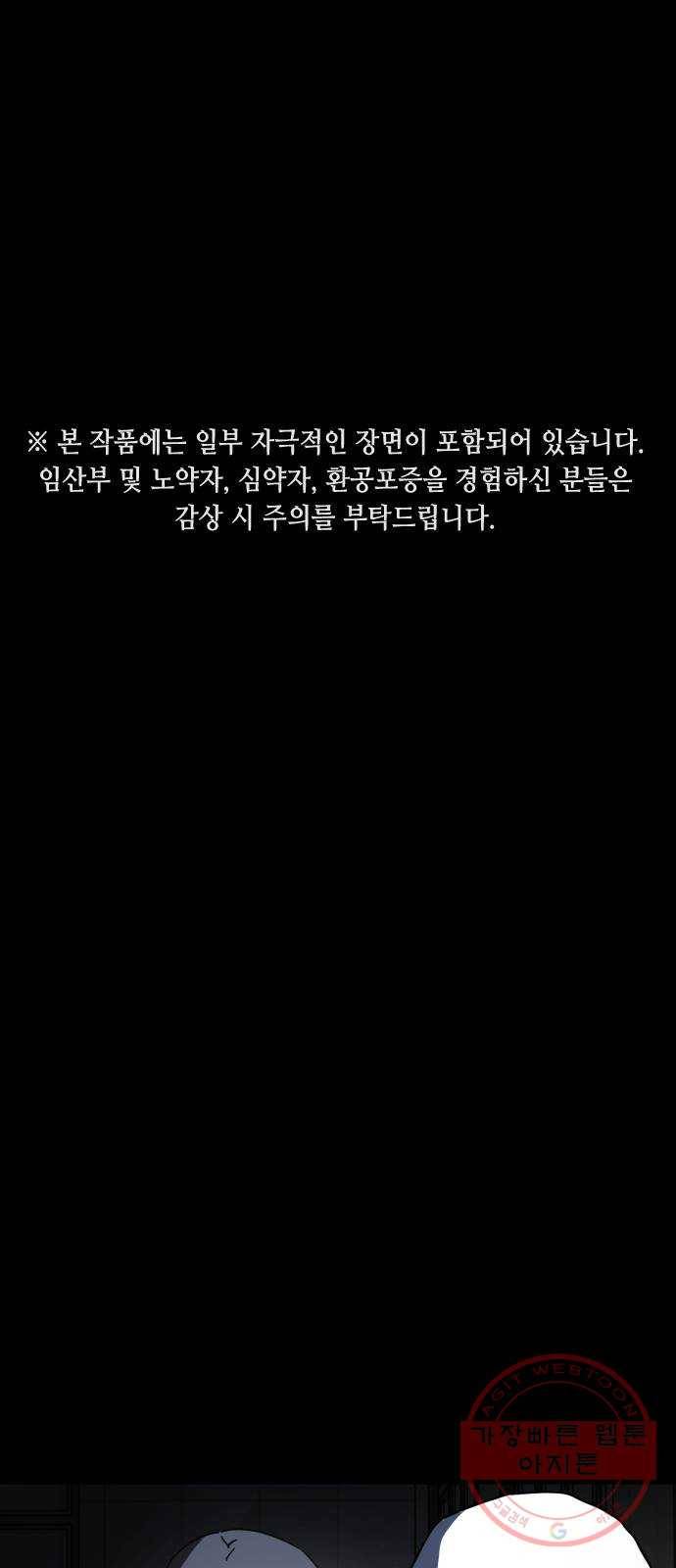 어느날 갑자기 서울은 29화 1