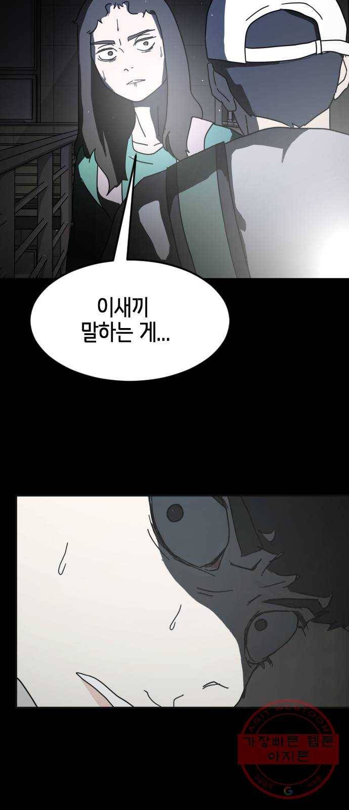 어느날 갑자기 서울은 29화 2