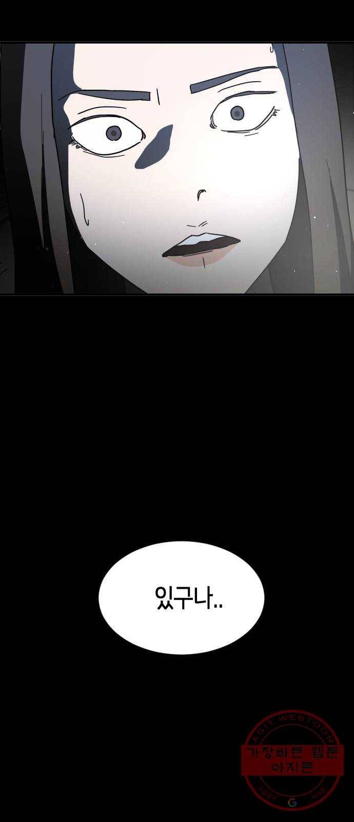 어느날 갑자기 서울은 29화 3