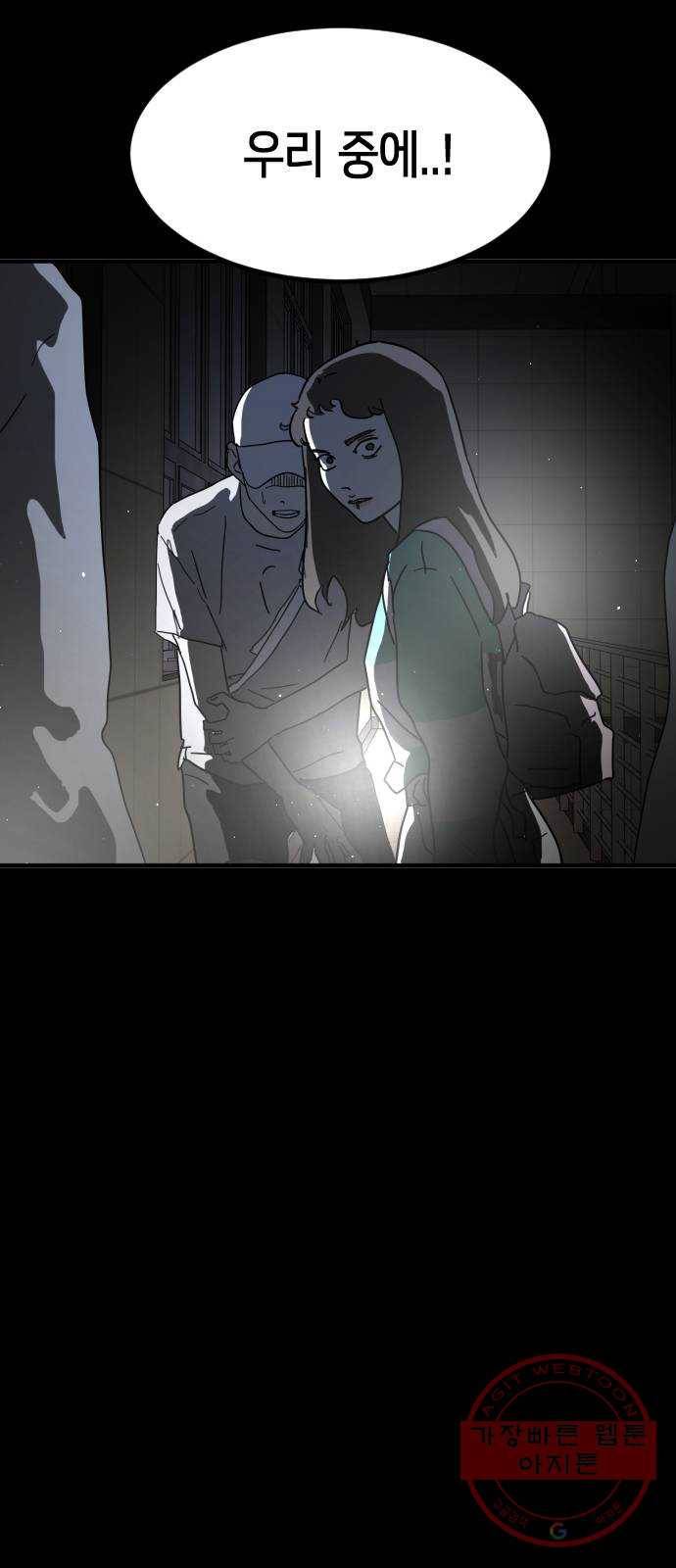 어느날 갑자기 서울은 29화 4