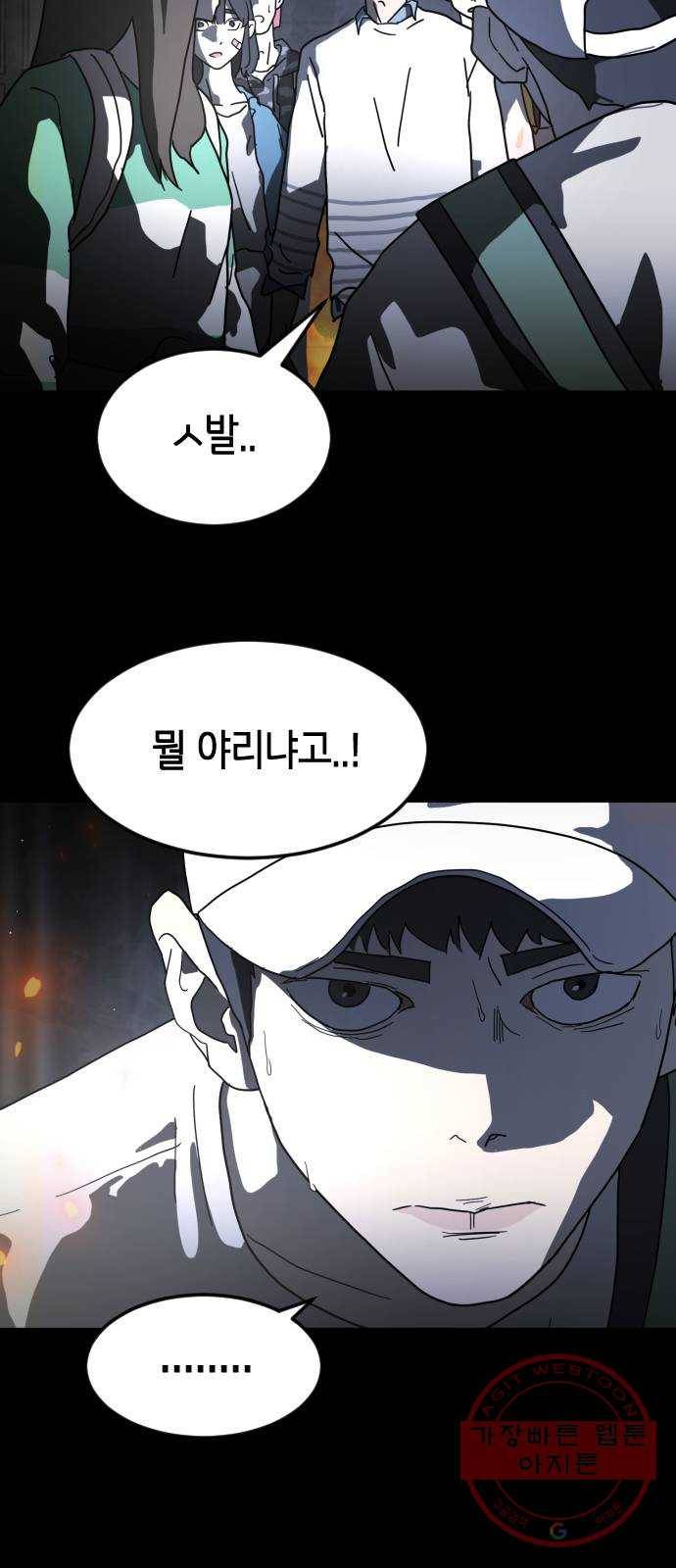 어느날 갑자기 서울은 29화 8