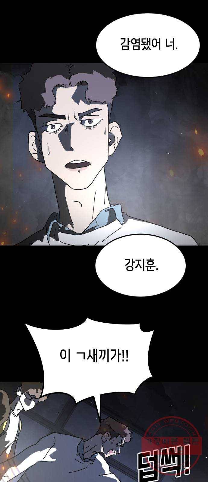 어느날 갑자기 서울은 29화 9