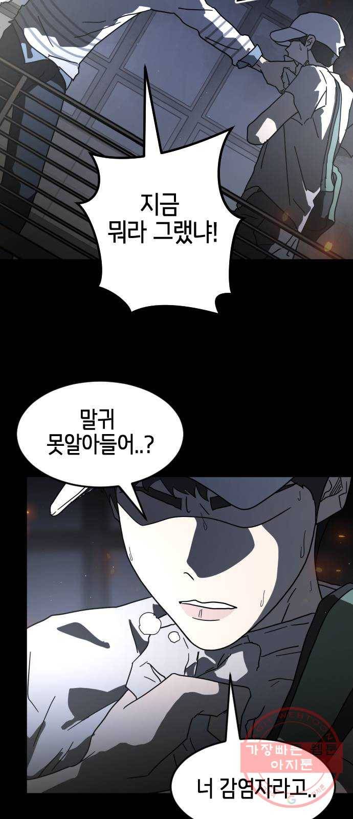 어느날 갑자기 서울은 29화 10