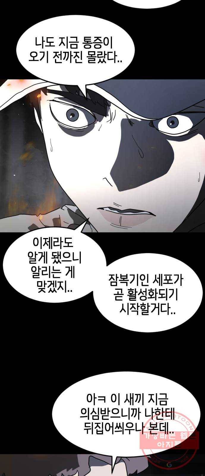 어느날 갑자기 서울은 29화 11