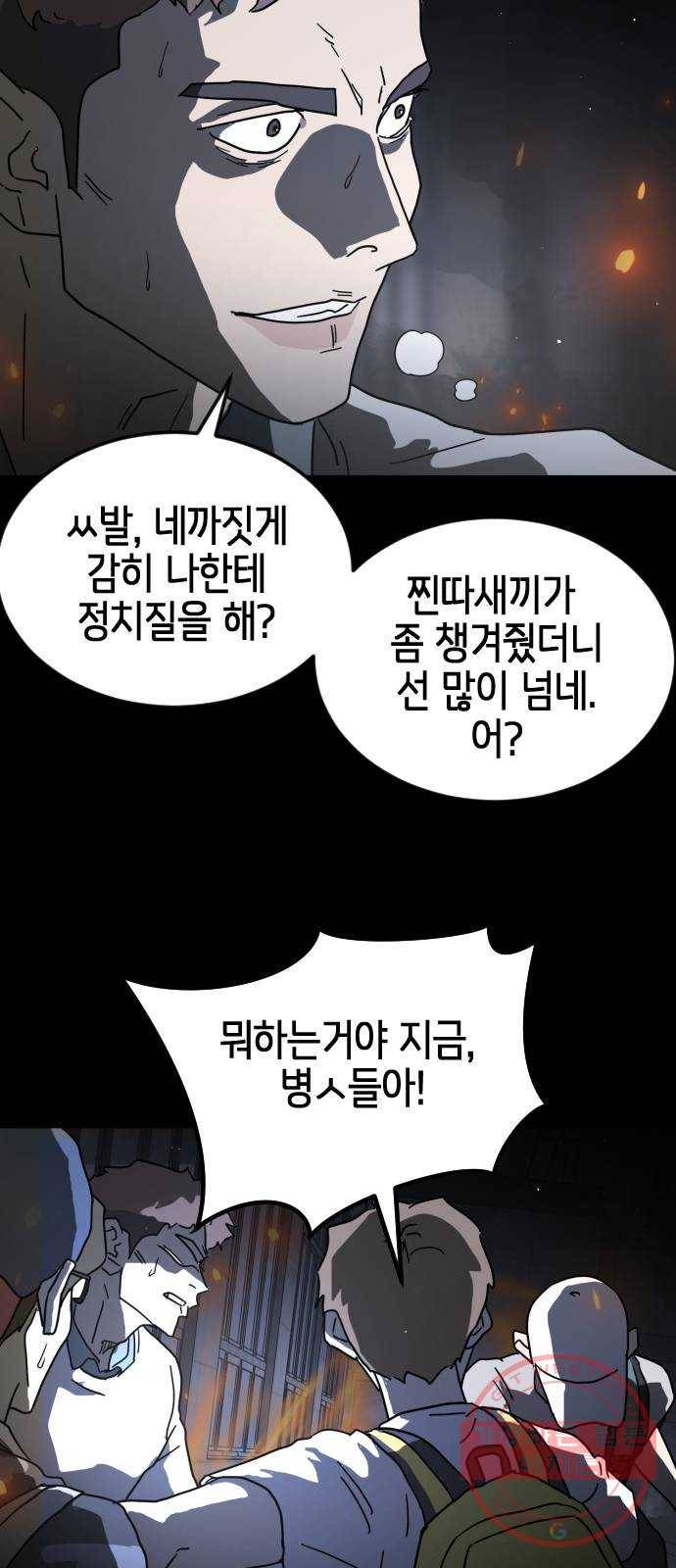 어느날 갑자기 서울은 29화 12